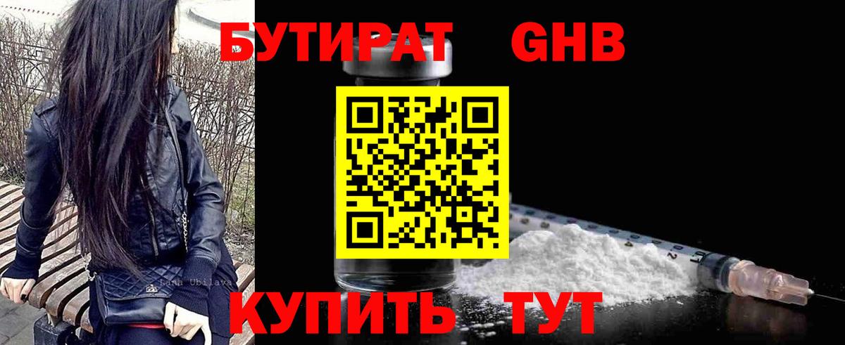Бутират  БУТИРАТ BDO 33%  Вход с VPN  Старая Купавна 