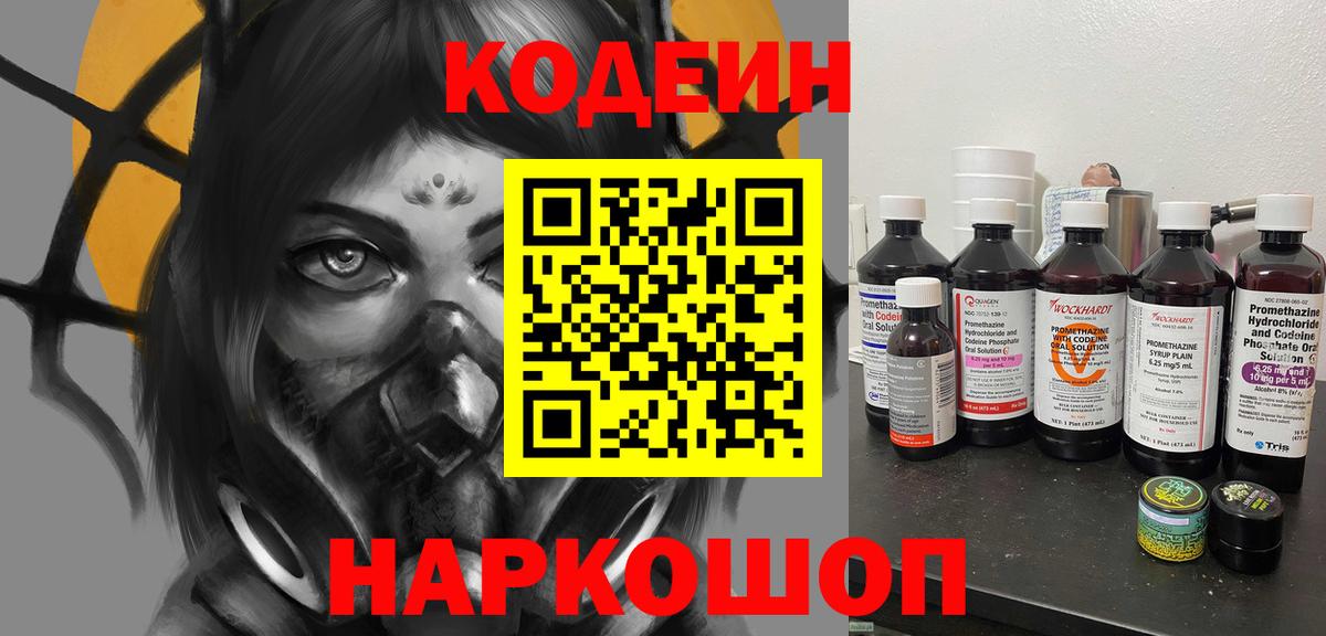 Кодеиновый сироп Lean Purple Drank Старая Купавна