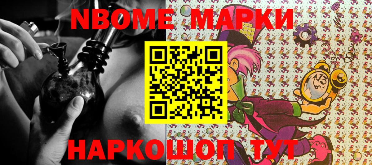 Марки NBOMe 1500мкг Старая Купавна